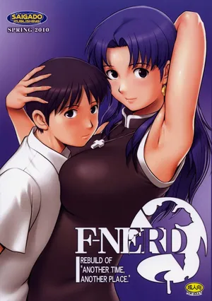 (COMIC1☆4) [Saigado] F-NERD - Rebuild of "Another Time, Another Place." (Neon Genesis Evangelion) [Chinese] [母系戰士出品·新貪生行者漢化@萌夢星君發佈] [Incomplete]