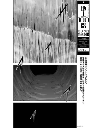 [Tetsu MOMOTA] Chijou Hyakkai R18 Ch51-55 [Chinese] 地上100層 [牛頭人酋長之魂漢化]