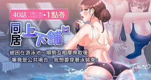 [格子17 & 云河尹 | 雲河尹] 同居上下舖 80-81 [Chinese] [Ongoing]