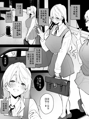 [Yamakonbu] Kawaii Doukyuusei no Seijijou[闲得无聊汉化]