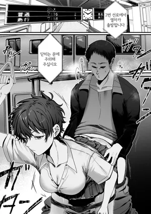 [Alisame] Boyish Joshi ni Densha de… | 보이쉬한 여자한테 전철에서...