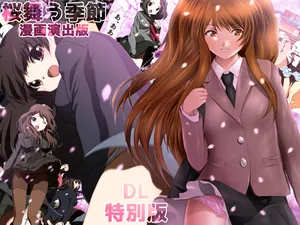 [宿借り源八郎] 桜舞う季節 漫画演出版
