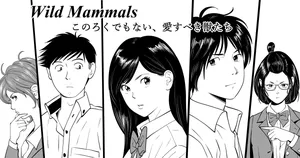 [Kidouchi Kon] Wild Mammals