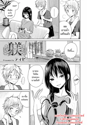 [Dhibi] Shitsuke (Girls forM Vol. 17) [Thai ภาษาไทย]