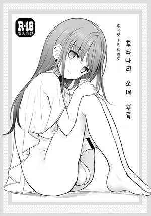 [Efuya (Messy)] Futanari Kanojo no Omake | 후타나리 그녀 -부록- [Korean] [Digital]