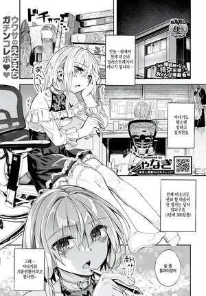 [Yanagi] Jishou kami eshi yanagi no Enkou ochinpo repo manga sono6 (COMIC BAVEL 2024-08) [Korean]