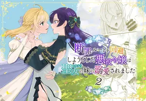 [Kyoutansan (Daizu)] Danzai Route o Kaihi Shiyou to Shita Akuyaku Reijou wa Futanari Seijo no Imouto ni Dekiai Saremashita 2