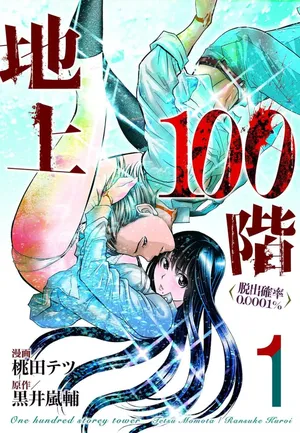 [Tetsu MOMOTA] Chijou Hyakkai Ch01-05 Chinese Version「地上100阶」個人翻譯潤色