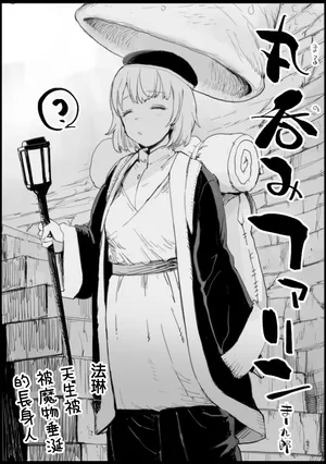 [Ma-kurou] Marunomi Falin (Dungeon Meshi)[chinese]