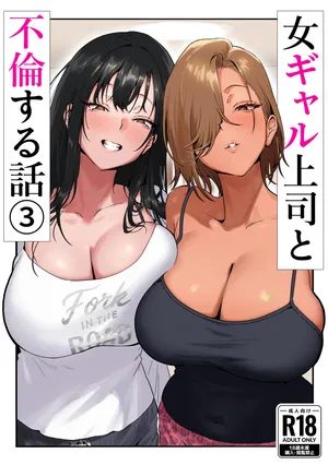 [Genkai Hatsudensho (Nakamo)] Onna Gyaru Joushi to Furin Suru Hanashi 3