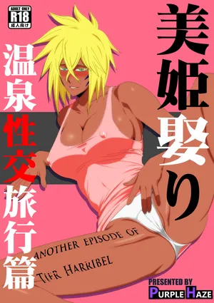 [PURPLE HAZE (Lime)] Marrying a Beautiful Princess: Hot Springs Sex Trip (Bleach) [翻车鱼个人汉化]