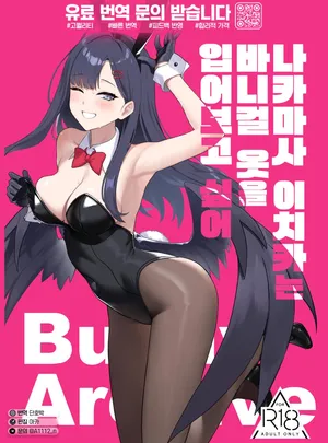 [LOFLAT (Prime)] Nakamasa Ichika wa Bunny Cos o Kitemitai | 나카마사 이치카는 바니걸 옷을 입어보고 싶어 (Blue Archive) [Korean] [Digital]