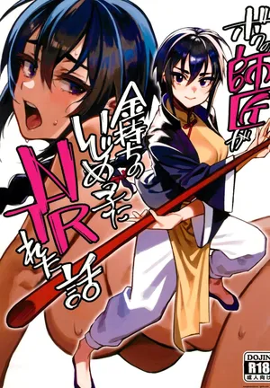 (C103) [Dokudami (Okita Ababa)] Boku no Shishou ga Kanemochi no Ijimekko ni NTRreta Hanashi [English]