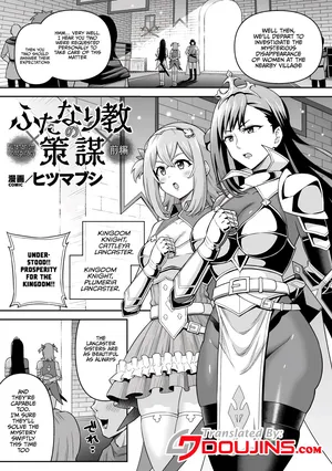 [Hitsumabushi] Futanari-kyo no Sakubou / Futanarism Conspiracy Part I (Kukkoro Heroines Vol. 29) [English] [Jormungandr] [Digital] [English] {Doujins.com}