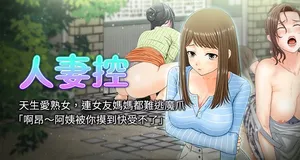 [studio j] 人妻控 1-9 [Chinese] [Ongoing]