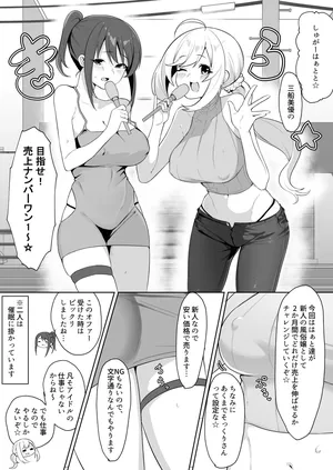 しゅがは&美優風俗嬢チャレンジ企画漫画