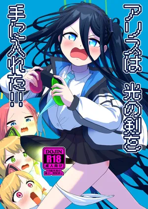 [Owakari Itadake Tadarouka (Umiyama Soze)] Alice wa Hikari no Ken o Te ni Ireta!! (Blue Archive) [Digital][ushirotranslations]