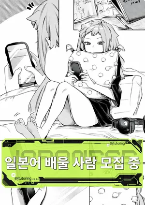 [Tsunonigau] 사랑인가 동경인가 [Korean]