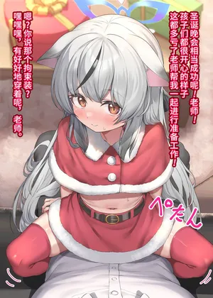 [いせのり] ココナちゃんからのクリスマスプレゼント 来自心奈的圣诞礼物 [Chinese] [不咕鸟汉化组]