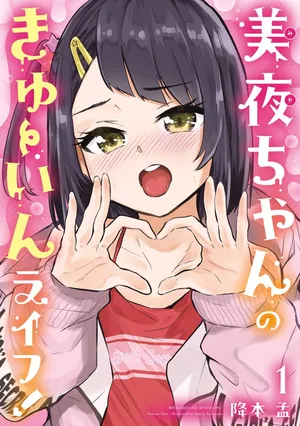 [Furumoto Takeru] Miya-chan no Kyuuin Life! - Chapter 5