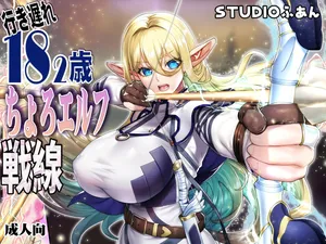 [STUDIO HUAN (Raidon)] Ikiokure 182-sai Choro Elf Sensen[Chinese] [潇洒个人汉化]