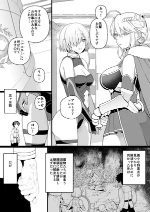 [Mo] Artoria to Mash, Goblin Kan Manga 1-2 (Fate/Grand Order) [Digital]