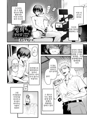 [Mishima Psycho] Hyōi apuri de omocha ni sa reru bokutachi | 빙의앱으로 장난감이 돼버린 우리들 (憑依カタログ〜女のカラダが乗っ取られまくる合同本〜) [Korean] [Koogle Translator]