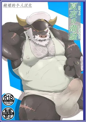 [KOTIJAN! (Gongo)] Natsu Yoru no Shiosai (Tokyo Afterschool Summoners) [Digital] 蝴蝶的个人汉化