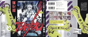 BLAME学园！ And So On