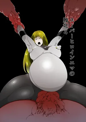 [FAT CAT] Superheroine Ema no Haiboku 4 [Digital] [我和dalao攻克难关个人汉化]