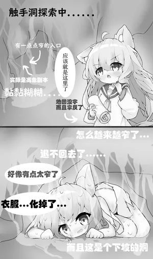 触手洞探索