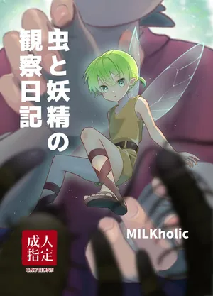 [MILKholic] To Yōsei No Kansatsu Nikki