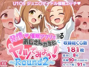 [Foot Works] Hatsujou Saimin Appli de Ojisan-tachi to Yattemiyou ~Round 2~ (THE IDOLM@STER CINDERELLA GIRLS)