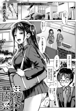 [ misaki tokinobu] kanozyo no imouto ha nikusyoku kei gyaru vol.1 (COMIC mugentensei 2023-05)