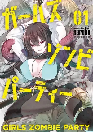 [sarako] Girls Zombie Party Volume 1 [UNCENSORED] [English] [KDT SCANS]
