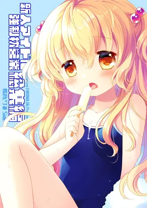 [CHRONOLOG (Sakurazawa Izumi)]Shinjin Idol Kyousei Makura Eigyou Soushuuhen ~ Sakurazawa Izumi Side [Digital]