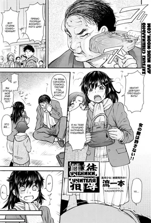 [Nagare Ippon] Seito Shidou (COMIC AUN 2016-03) [Russian] [Satsuki]