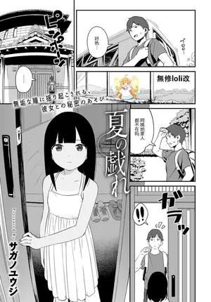 [Sagano Yuuji] Natsu no Tawamure (COMIC Anthurium 2017-04) [Chinese][nhz個人漢化&無修loli重嵌][Digital][Decensored][29p]