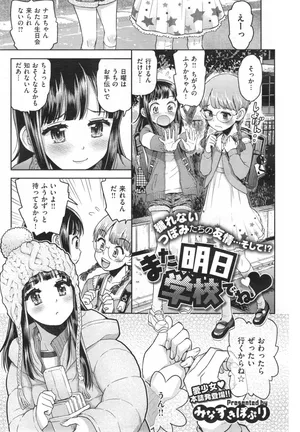 [Minasuki Popuri]  また明日学校でね♥ (COMIC X-EROS #11)