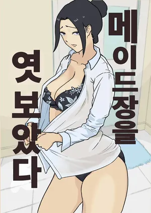 [Nasubi Ninja] Maid-chou o Nozoite Mita