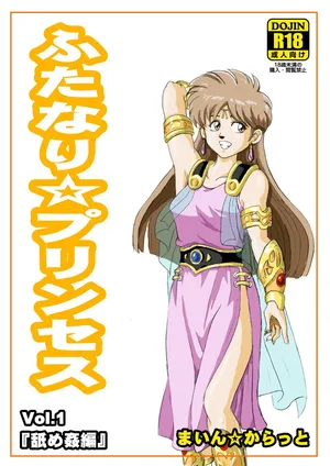 [Main Carat (Main)] Futanari Princess Soushuuhen (Dragon Quest: Dai no Daibouken)