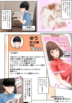 I, a short guy, am loved by the two sisters with big tits! Volume 1