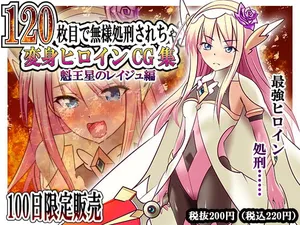 [Heartful] 120-maime de Buzama Shokei sarechau Henshin Heroine CG Shuu Kaiousei no Reiju Hen【机翻汉化】