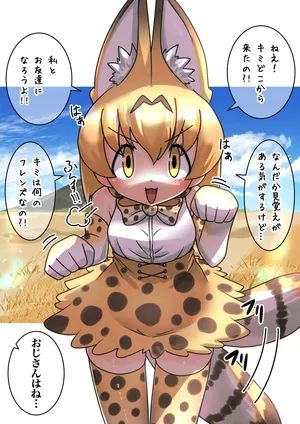 [Def Atsu] Serval Rape (Kemono Friends)