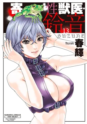 [Haruki] Kisei Juui Suzune - THE Parasite Doctor SUZUNE 13 [English] [MTL]