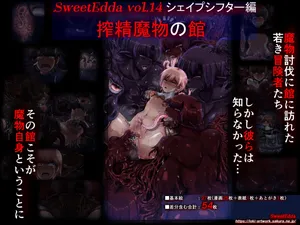 [SweetEdda (Loki)] SweetEdda vol.14 Shapeshift Hen Sakusei Mamono no Yakata [Digital]