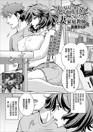 [武蔵ダイチ] 先端責めされたい人妻家庭教師。