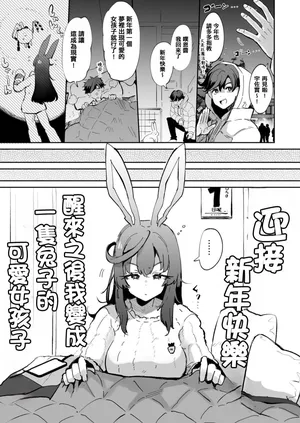 目が覚めたら俺は兎の女の子【TSF】支援版 + おまけ差分7枚 [中国翻訳]