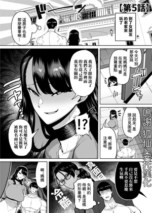 [田貸魔]優秀なこの私が頭の悪いセックスばっかりさせられる話 第5話[中国翻訳]