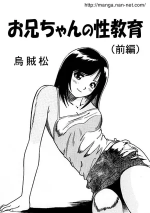 [Ikamatsu] Onichan's Sexual Training